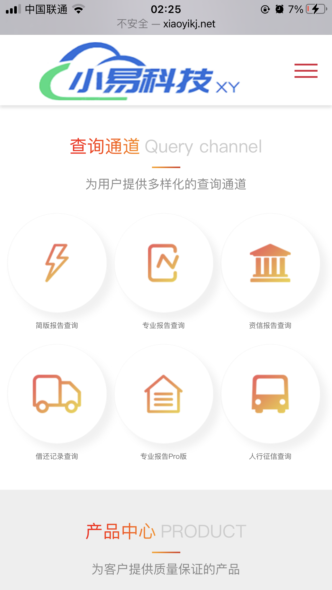 小易科技征信综合查询平台